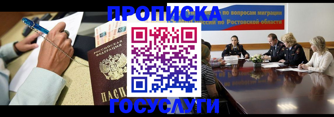 прописка в Менделеевске