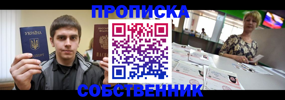 прописка 2025 в Менделеевске